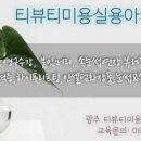 국제티아카데미학원