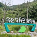 옥전자연휴양림 이미지