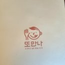 또만나식당 이미지