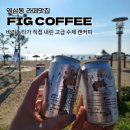 피그캔 | 역삼동 라떼맛집 피그커피 택배가능한 맛있는 수제 캔커피 추천