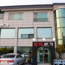 서천장어본가 이미지