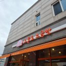 오늘도빵집 | 태안 소금빵집 오늘도소금빵 후기