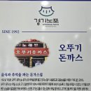 [맛집] 경기 광명 노포 맛집 '오뚜기 돈까스' | 메뉴 추천 및 주차 안내 내돈내산 솔직후기
