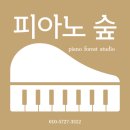 숲음악교습소 이미지