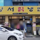 강서칡냉면 이미지