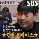 4월30일 신발벗고 돌싱포맨 박영규, ‘순풍찐팬’ 이진호 위한 특급 팬 서비스 영상 이미지