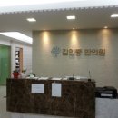 김인중한의원 이미지