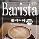 바리스타2급 이미지