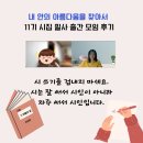 시집 필사 출간 11기 줌 나눔 후기