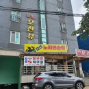 조개마을 - 14462 | 속초 조개구이 맛집 해수욕장 근처 속초조개마을 무한리필 후기