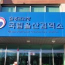 국립울산검역소 이미지