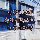 나루터민박 이미지