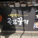 중앙꿀떡꿀떡 이미지