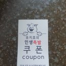 청주/오창 배달음식 - 유지효의 인생족발 족발, 불족발 세트 내돈내산 재구매 후기
