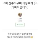 아이맘케어 구미지점