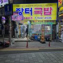 장터국밥 | 광주 송정역 맛집, 현지인들은 ‘영명국밥’ 말고 여기 간다! 장터국밥 솔직 후기