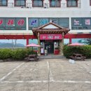 곰소쉼터중국관 이미지