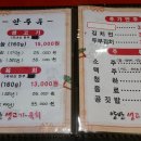 생고기포차