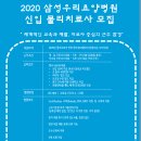 (화성/오산/수원/동탄) 삼성우리요양병원에서 신입 물리치료사 구인합니다. 이미지