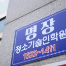 명장청소기술인학원 네이버블로그