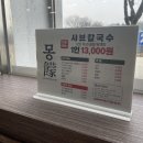 몽샤브칼국수 이미지