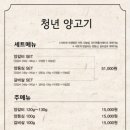 청년양고기 네이버블로그