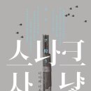 스나크
