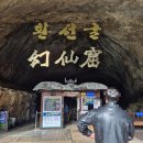 환선마을 | 🌊 [강원도 여행 1일차] 2박 3일 강릉 여행! (환선굴부터 먹방까지!)