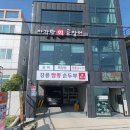 자갈밭회곰장어
