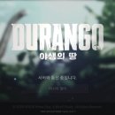 성창오토바이 | 듀랑고 레벨11플레이 후기