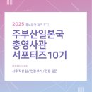 주부산일본국총영사관 서포터즈 10기 합격 🇯🇵 | 지원후기, 면접 후기, 질문