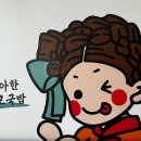 우아한주모국밥 | [내돈내산] 대구 현풍 맛집 우아한주모국밥 테크노폴리스점 솔직후기