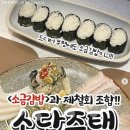 인천 부평 소금김밥 이미지