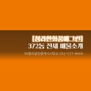 SK한화 공인중개사사무소 이미지