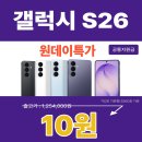 단독특가❗아이폰17 / 갤럭시S26 단돈 10원❗ 오늘 단 하루❗❗ 이미지