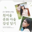소니 | 소니 알파로 느끼는 흰여울 문화 마을 감성 담기 소니세미나 후기