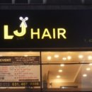 엘제이(LJ) 헤어 이미지