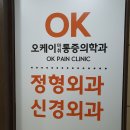 오케이신경외과 이미지