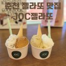 춘천중앙초등학교 | [춘천 젤라또 맛집] JOC젤라또 수제 젤라또