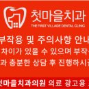 첫마을치과의원 이미지