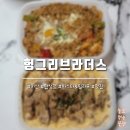 헝그리브라더스필라프앤파스타합성점 | 마산 합성점 헝그리브라더스 저렴한 가격으로 즐길 수 있는 파스타와 필라프