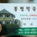 봉평약초