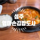 엄마손김밥도사 이미지