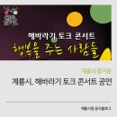 해바라기 토크 콘서트-행복을 주는 사람들 네이버블로그