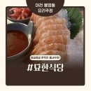 회산물식당 | 대전 봉명동 이자카야 추천 안주 맛집 묘한식당 솔직후기
