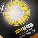 피자블랙 금왕점 | [음성군 금왕맛집] XL 대왕피자 "피자블랙홀" 배달음식 후기🍕(+피자맛집/피자블랙홀메뉴추천/피자블랙)