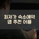 파크아시아나모텔 | 최저가 숙소예약 앱 추천 어플