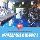 전칠성의 히어로짐 이미지