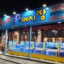 왕대박종합어시장 이미지