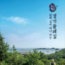경기둘레길 연천11코스 이미지